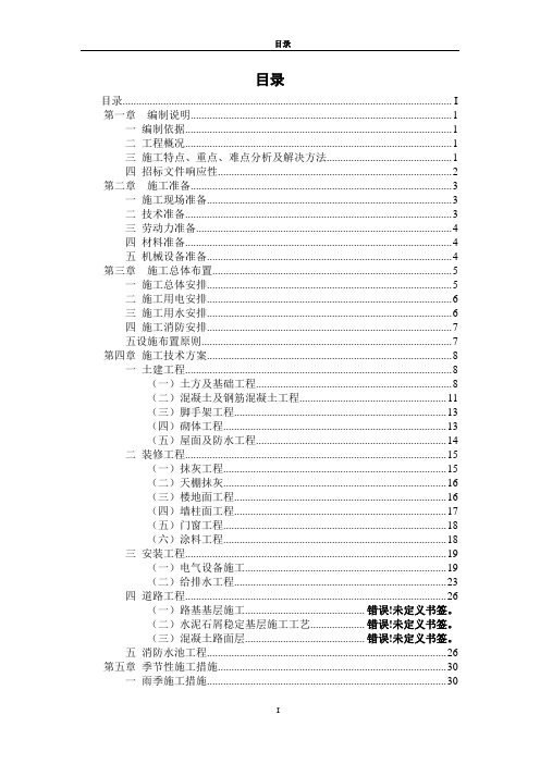 拘留所工程大面积回填、土建、道路及室外附属、围墙、电气、给排水、室外给水、绿化等工程施工招标技术标