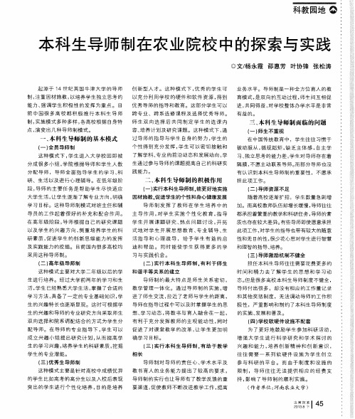 本科生导师制在农业院校中的探索与实践