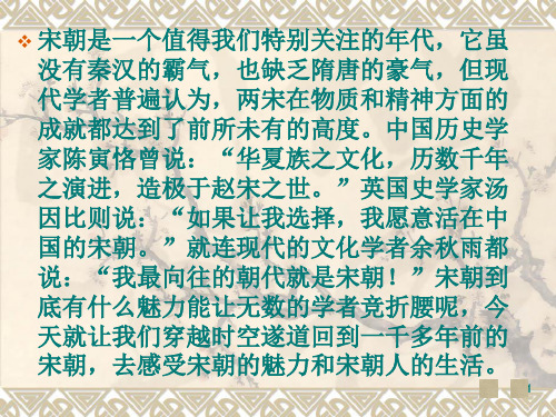 《宋代的城市生活》_华东师大版 ppt课件