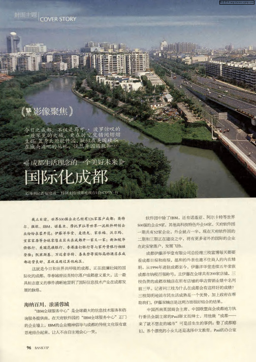 成都生活理念的一个美好未来：国际化成都