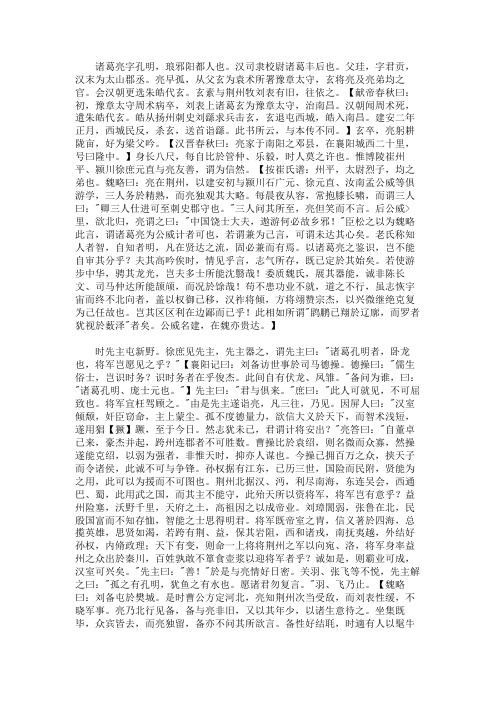 《三国志》卷三十五_蜀书五_诸葛亮传第五