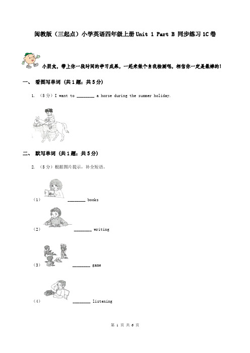 闽教版(三起点)小学英语四年级上册Unit 1 Part B 同步练习1C卷