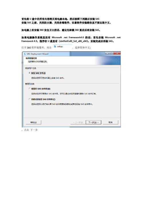 SAS安装须知
