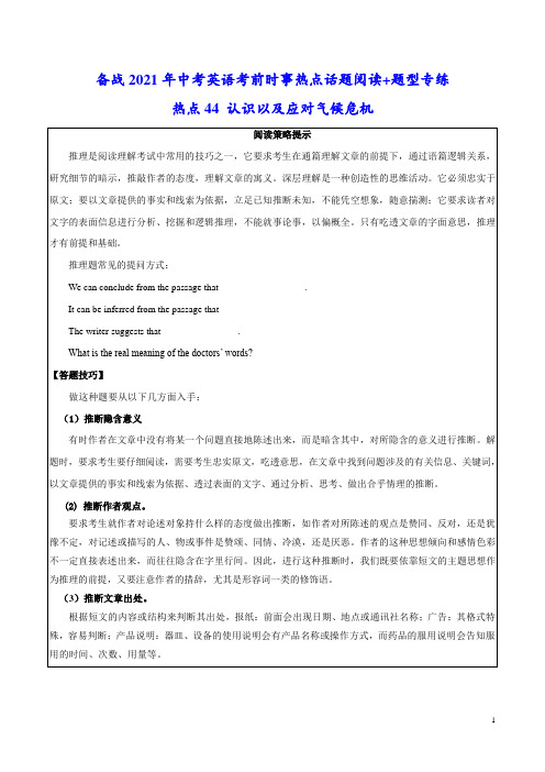 热点44 认识以及应对气候危机(解析版)中考英语考前时事热点话题阅读+题型专练
