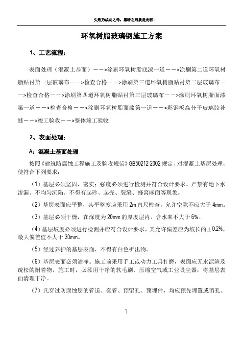 环氧玻璃钢三布五油施工方案