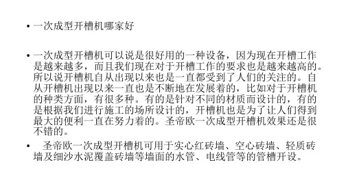 一次成型开槽机哪家好