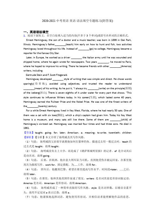 2020-2021中考英语 英语 语法填空专题练习(附答案)
