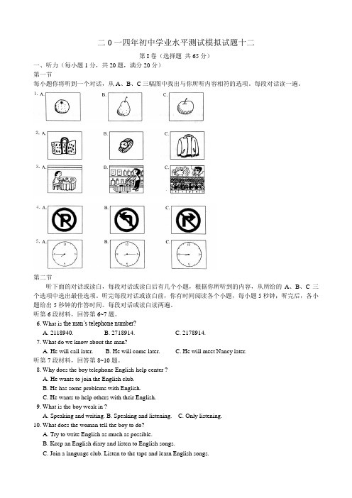 二0一四年初中学业水平测试模拟试题十二
