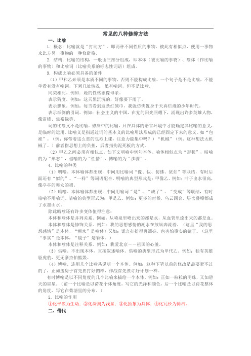 常见的八种修辞及表达效果