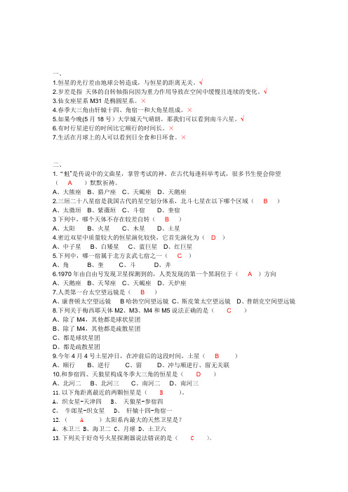 天文试题