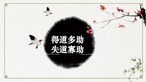 部编版《孟子三章》PPT公开课课件3