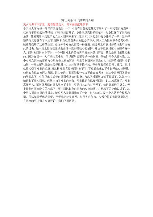 《床上关系2》电影剧情介绍