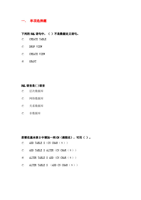 关系数据库标准语言SQL测试题