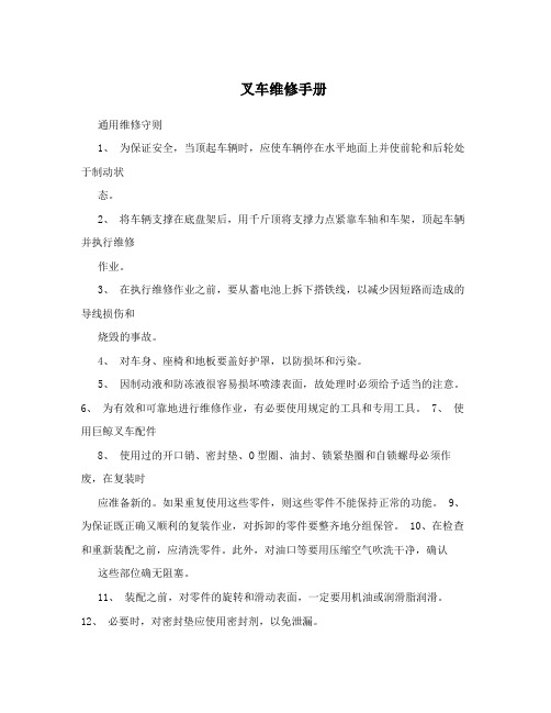 叉车维修手册