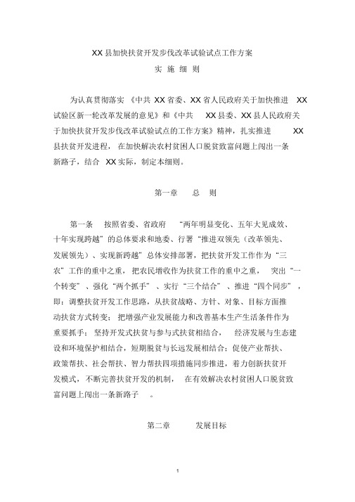 扶贫实施细则