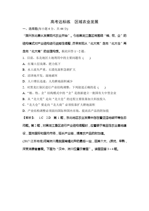 2020高考地理一轮复习练习：区域农业发展