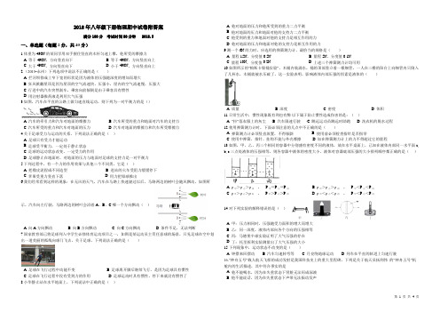 2018年八年级下册物理期中试卷附答案