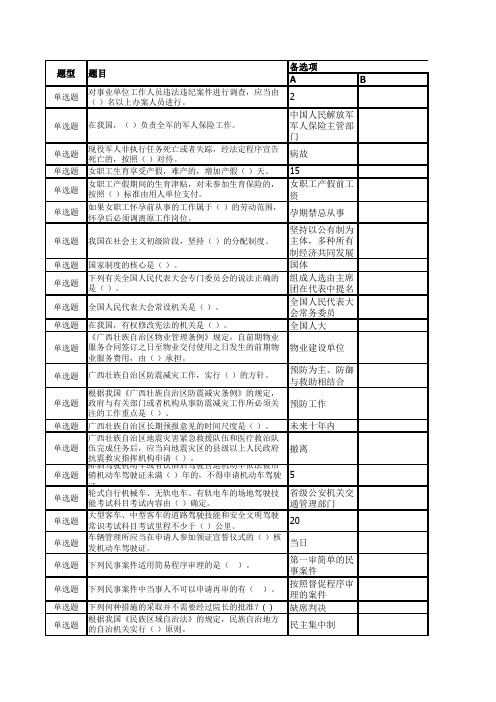 普法考试学习资料部分答案版