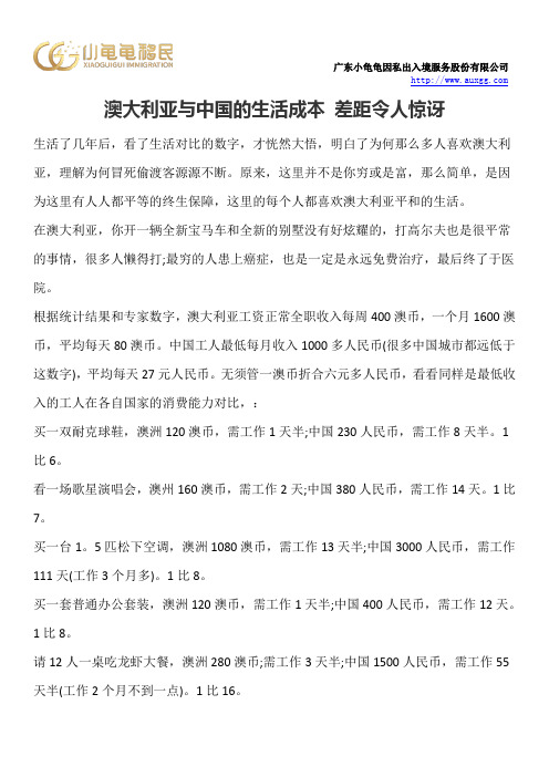 澳大利亚与中国的生活成本 差距令人惊讶