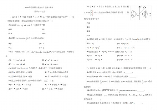 2008-2014历年考研数学一真题及答案详解资料