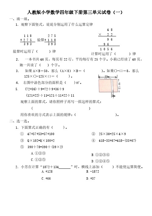 2023人教版小学数学四年级下册第三单元试卷含部分答案(三套)