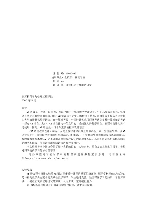 VB语言程序设计实验