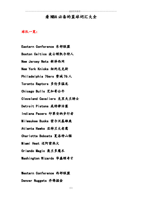 NBA必备英文词汇精编版