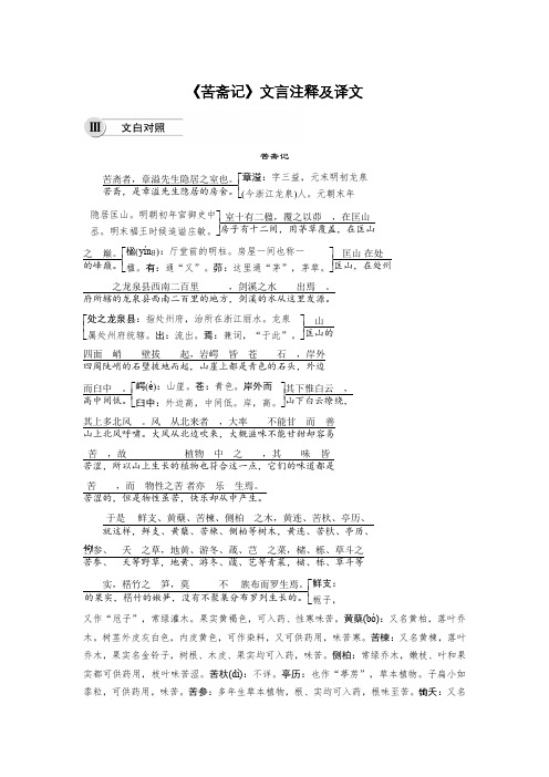 《苦斋记》文言注释及译文