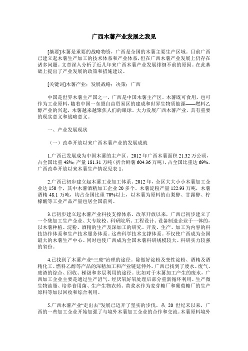 广西木薯产业发展之我见