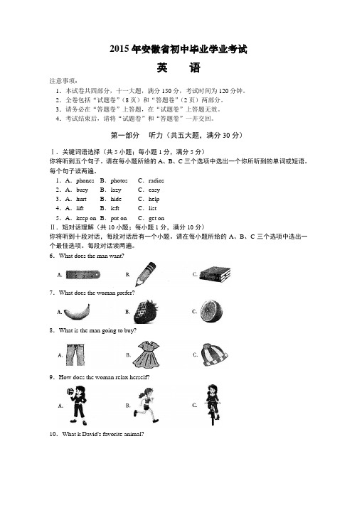 安徽省中考英语试题及答案