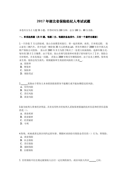 2017年湖北省保险经纪人考试试题