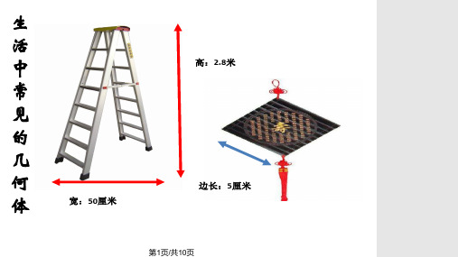 从生活中认识图形与几何PPT课件