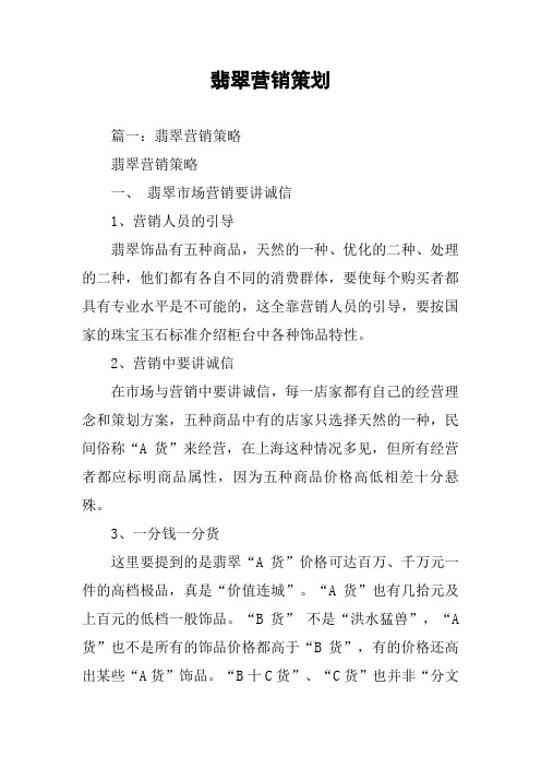 翡翠营销策划