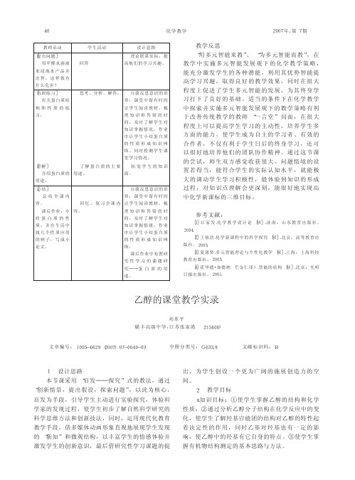 乙醇的课堂教学实录