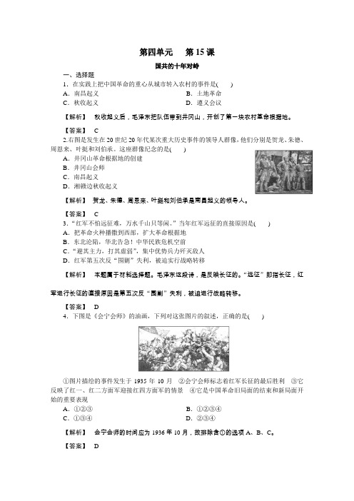 2012年高一历史每课一练4.6《国共的十年对峙》10(人教版必修1)