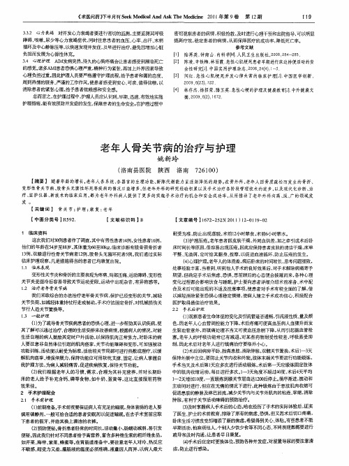 老年人骨关节病的治疗与护理