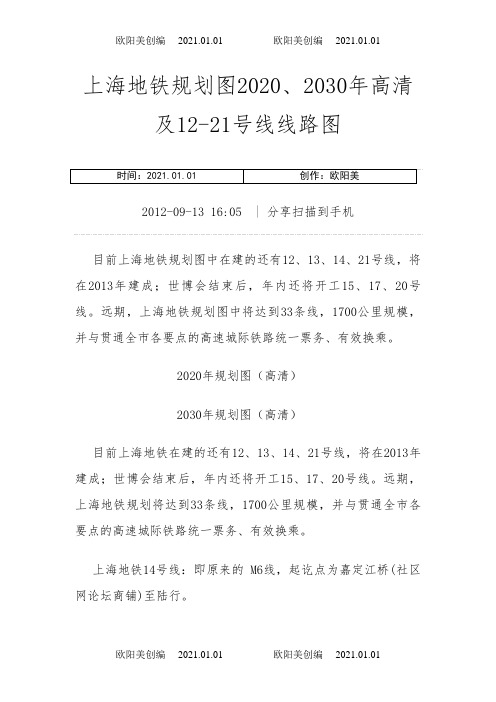 上海地铁规划图之欧阳美创编