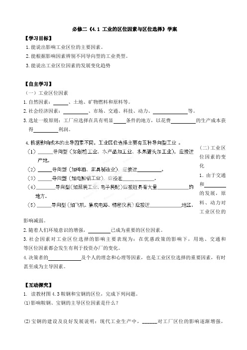 的区位因素与区位选择教案(高三地理)