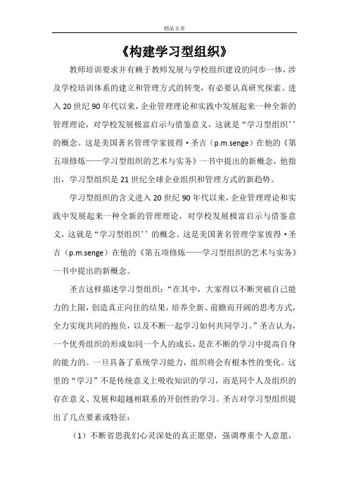 《构建学习型组织》