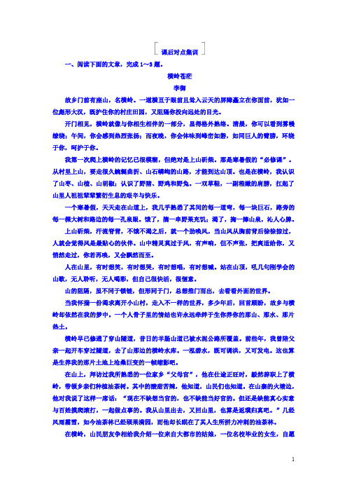 2018版高考一轮总复习语文习题 专题十二 散文阅读 12-2 Word版含答案