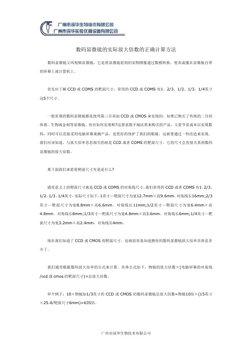 数码显微镜的实际放大倍数的正确计算方法