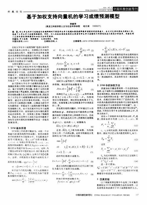 基于加权支持向量机的学习成绩预测模型