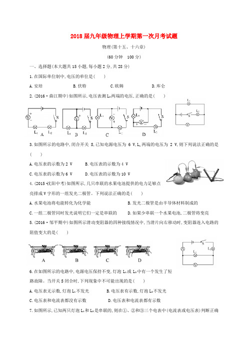 2018届九年级物理上学期第一次月考试题新人教版