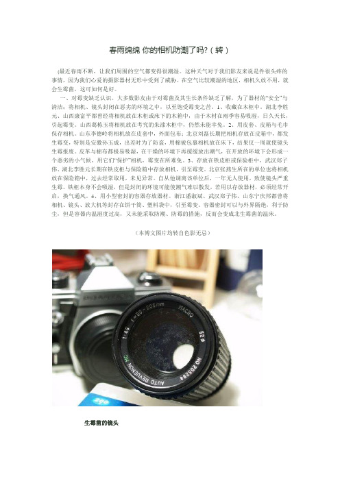 春雨绵绵 你的相机防潮了吗