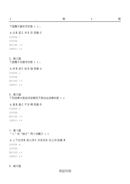 现代汉语练习测试题参考答案