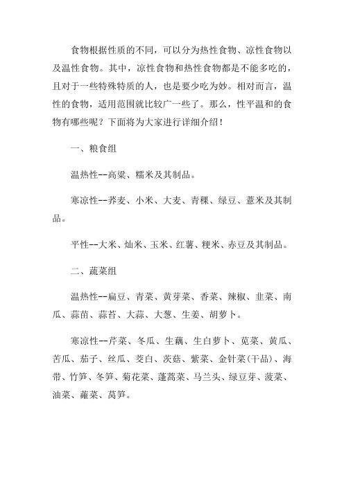 性平温和的食物有哪些
