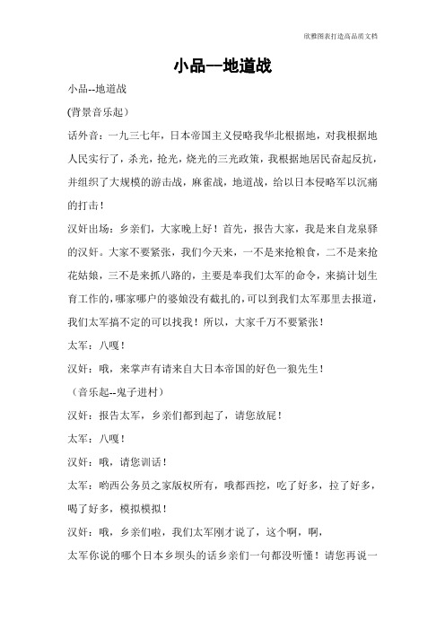 小品--地道战