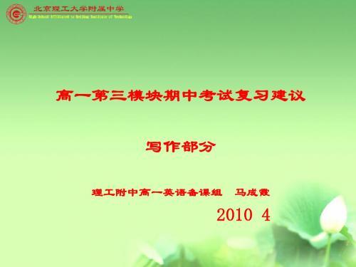 3模块期中作文复习专项训马成霞