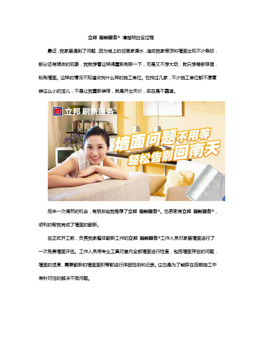 立邦刷新服务 清楚明白全过程