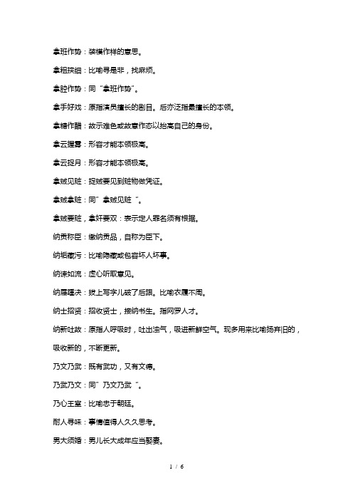 n开头的成语